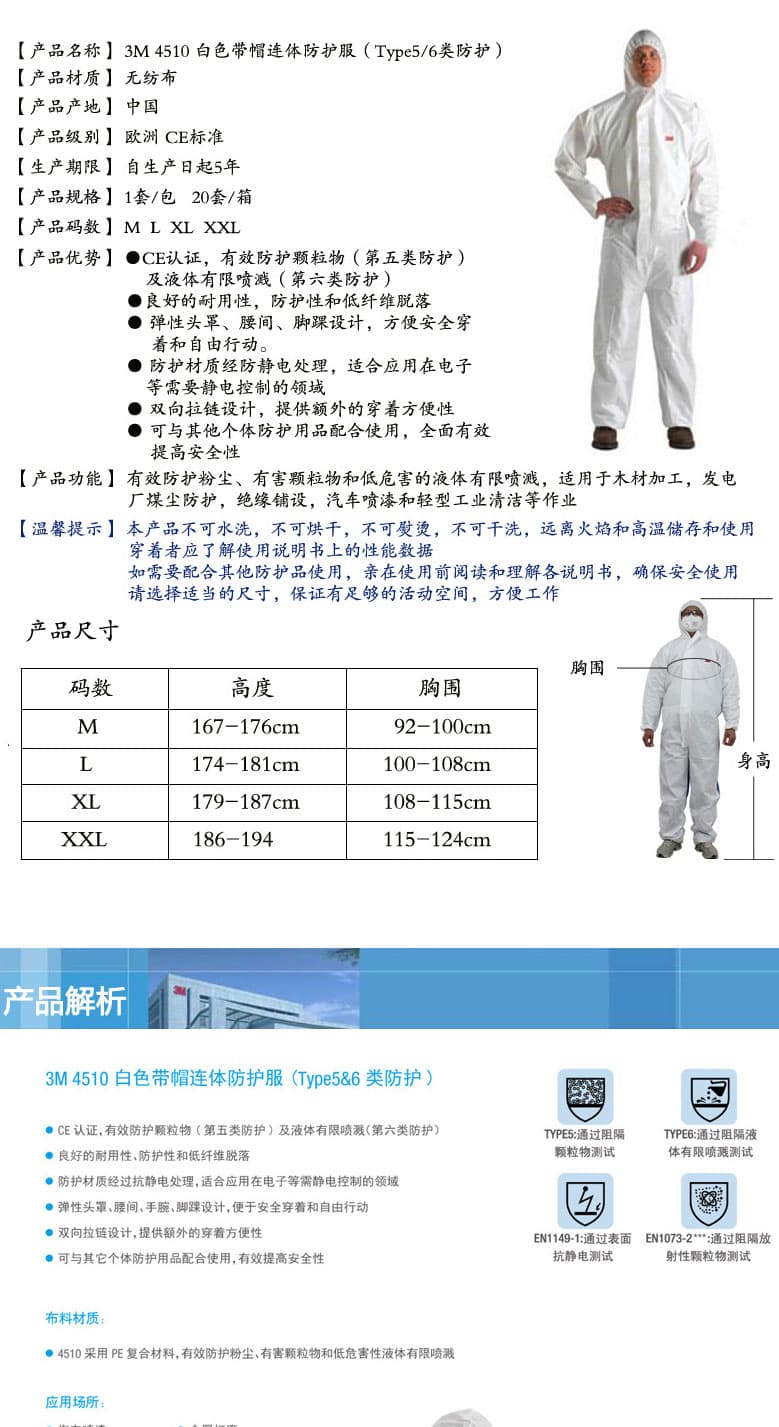 3M 4510 白色帶帽連體防護(hù)服