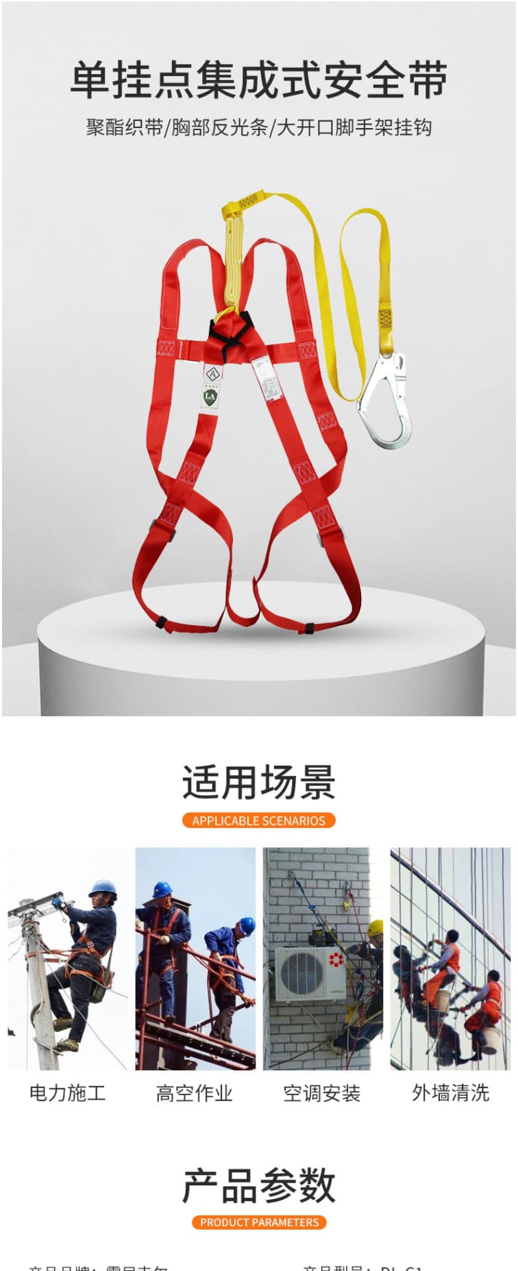 霍尼韋爾 DL-C1 單掛點集成式全身安全帶