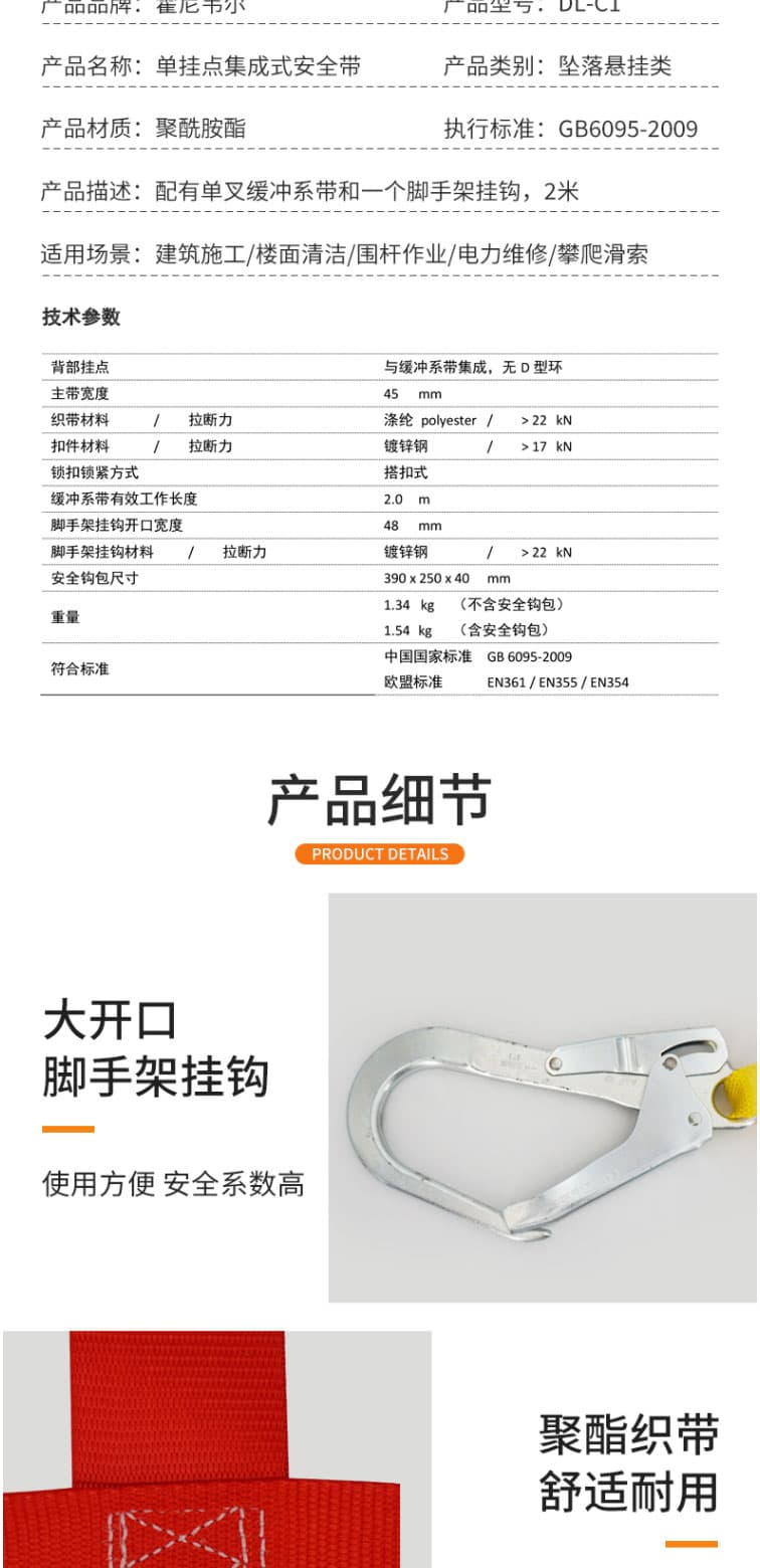 霍尼韋爾 DL-C1 單掛點集成式全身安全帶