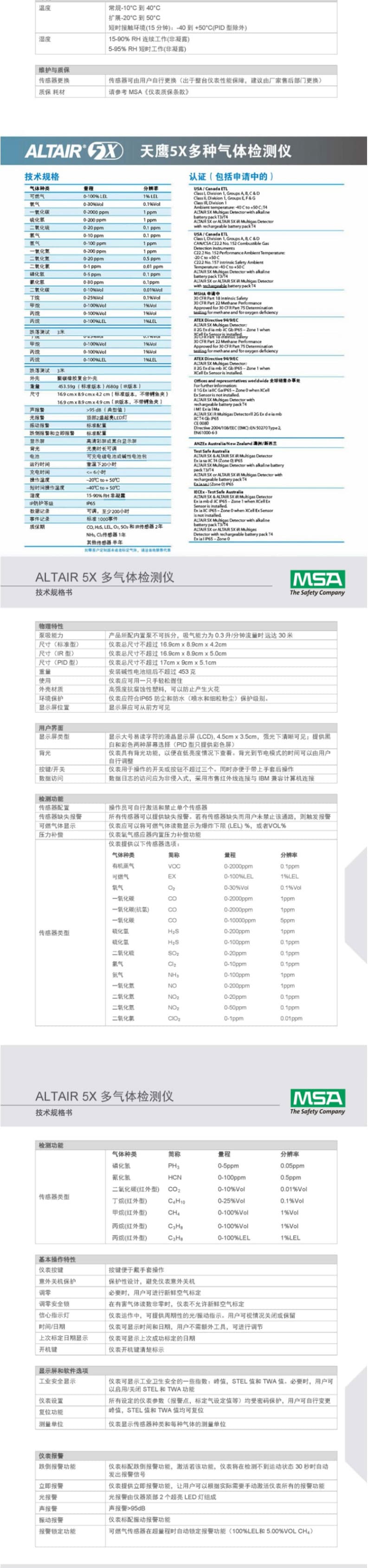 梅思安 10176753 天鷹5x多種氣體檢測儀