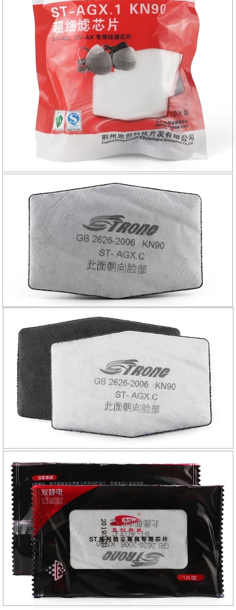 思創(chuàng) ST-AGX1 KN90靜電纖維超細(xì)濾芯片