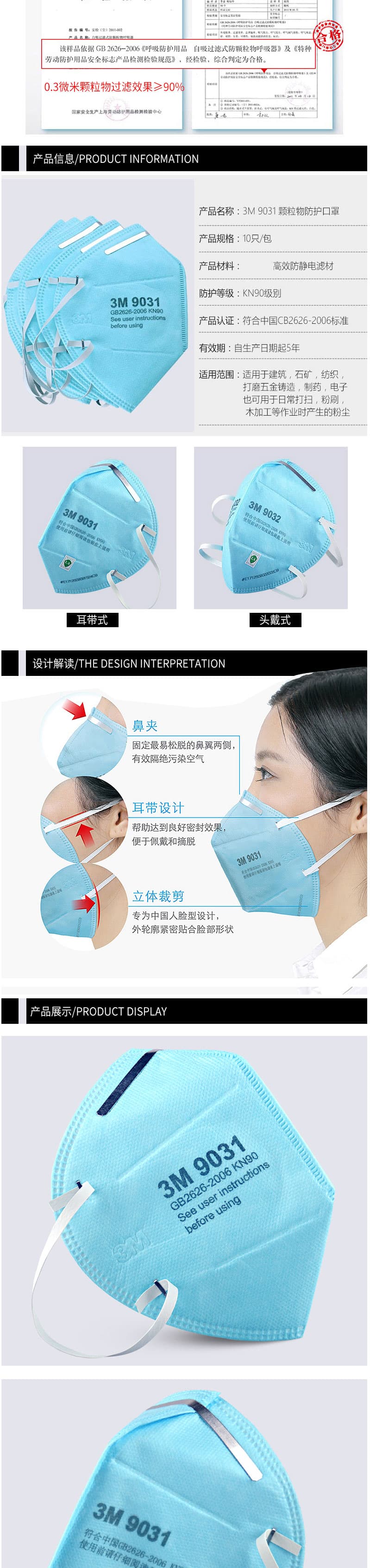 3M 9032 頭帶式折疊防護口罩（KN90)