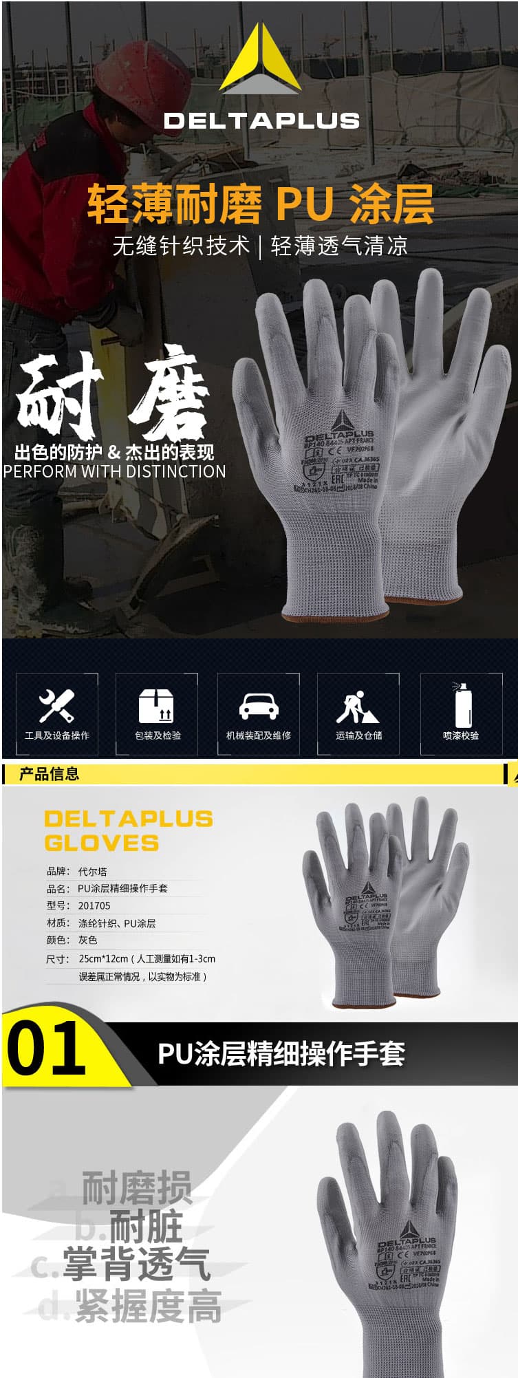代爾塔 201705 PU涂層精細(xì)操作手套