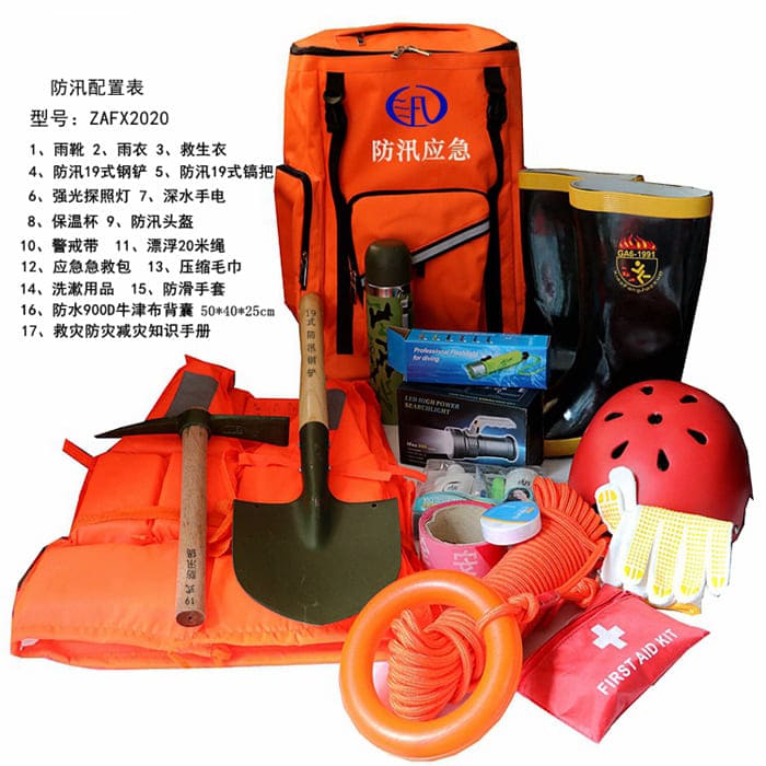 水災防汛應急包 ZAFX2020