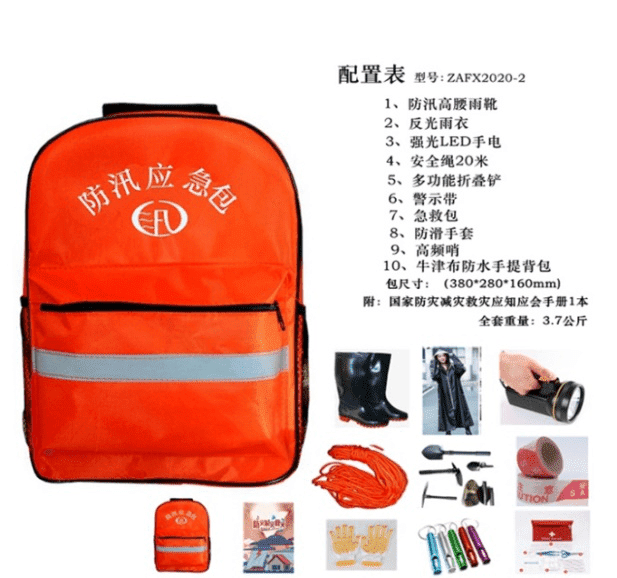 水災防汛應急包 ZAFX2020-2