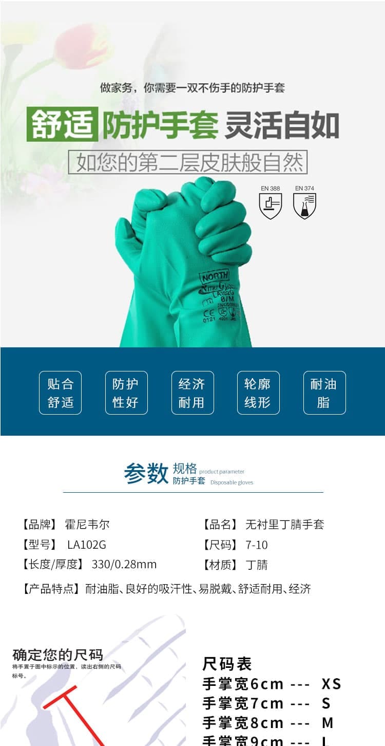 霍尼韋爾  LA102G 綠色無襯丁腈耐油脂防化手套