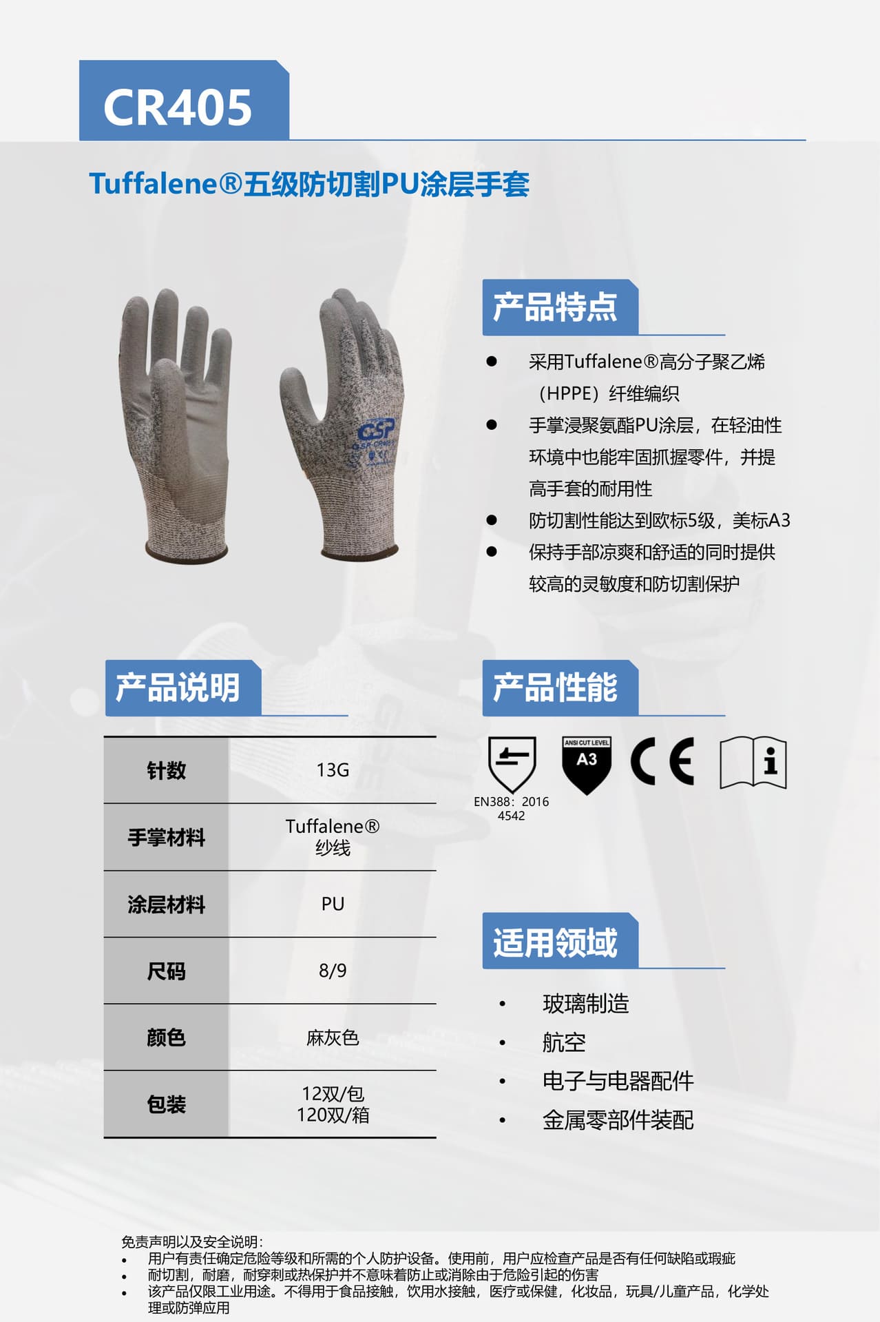 康思曼（GSP） CR405 Tuffalene®五級(jí)防切割PU涂層手套