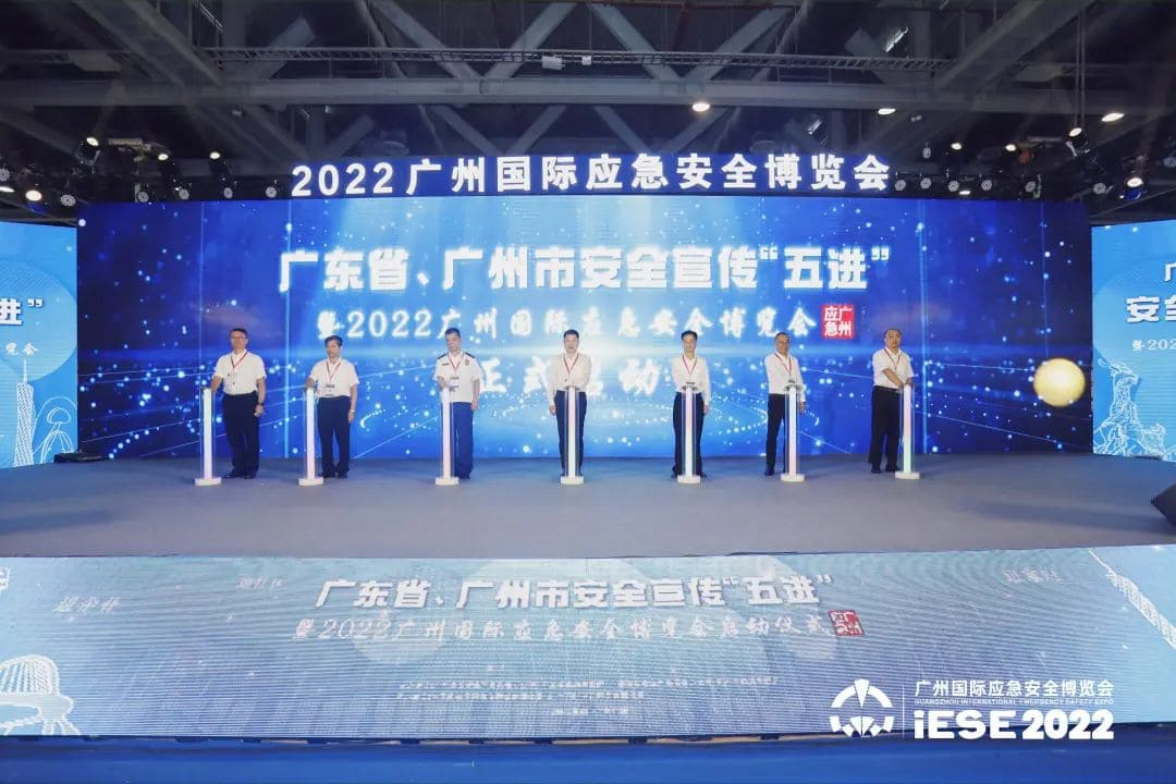 聚焦 ‖ 2022廣州應(yīng)急展圓滿落幕！我隊將持續(xù)推進(jìn)安全宣傳“五進(jìn)”工作