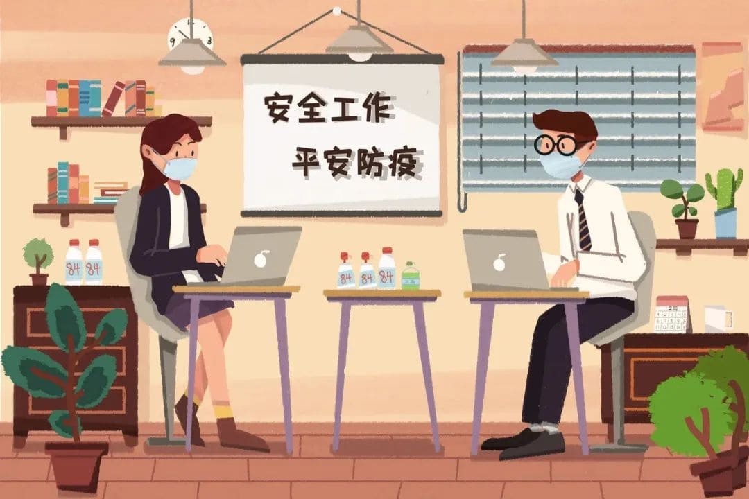 “陽(yáng)康”后，應(yīng)如何做好安全返崗