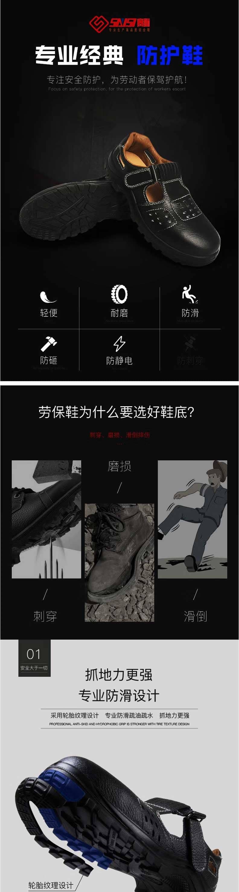 賽獅SAISI S603/S603S 保護足趾防靜電防穿刺安全鞋