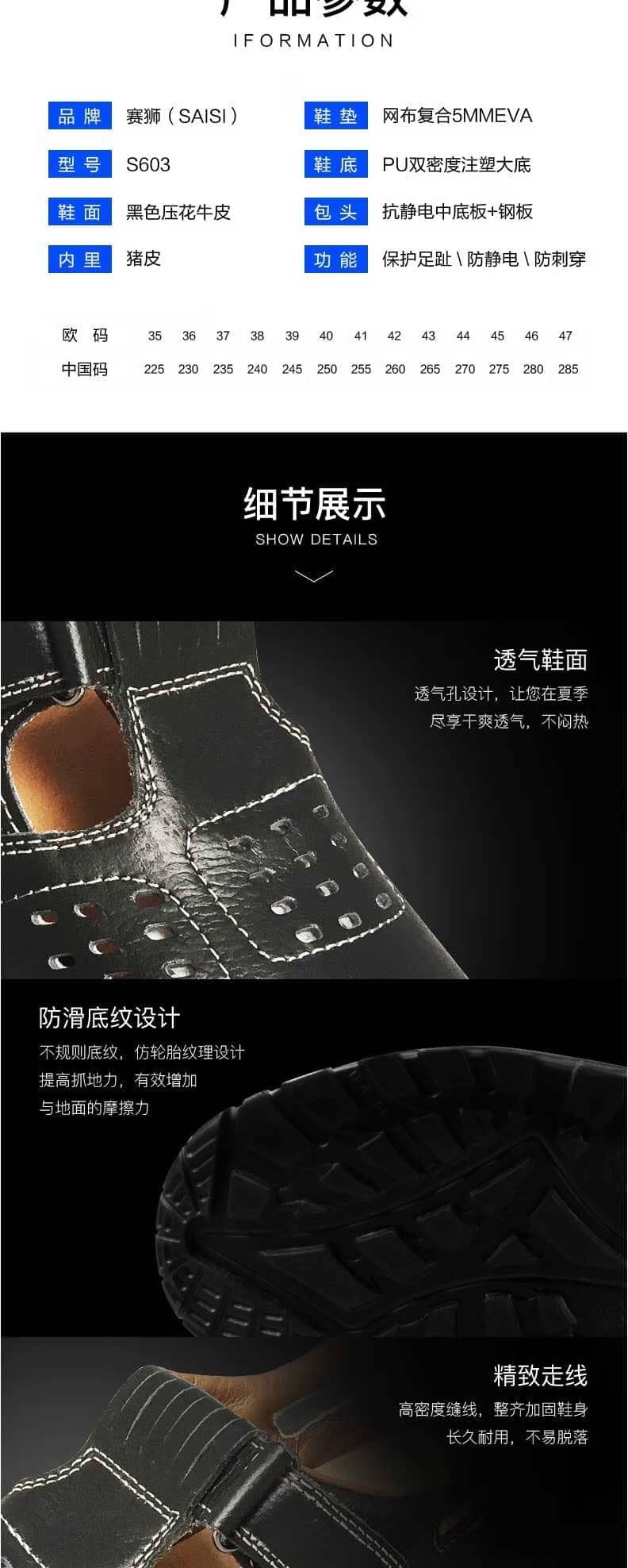 賽獅SAISI S603/S603S 保護足趾防靜電防穿刺安全鞋