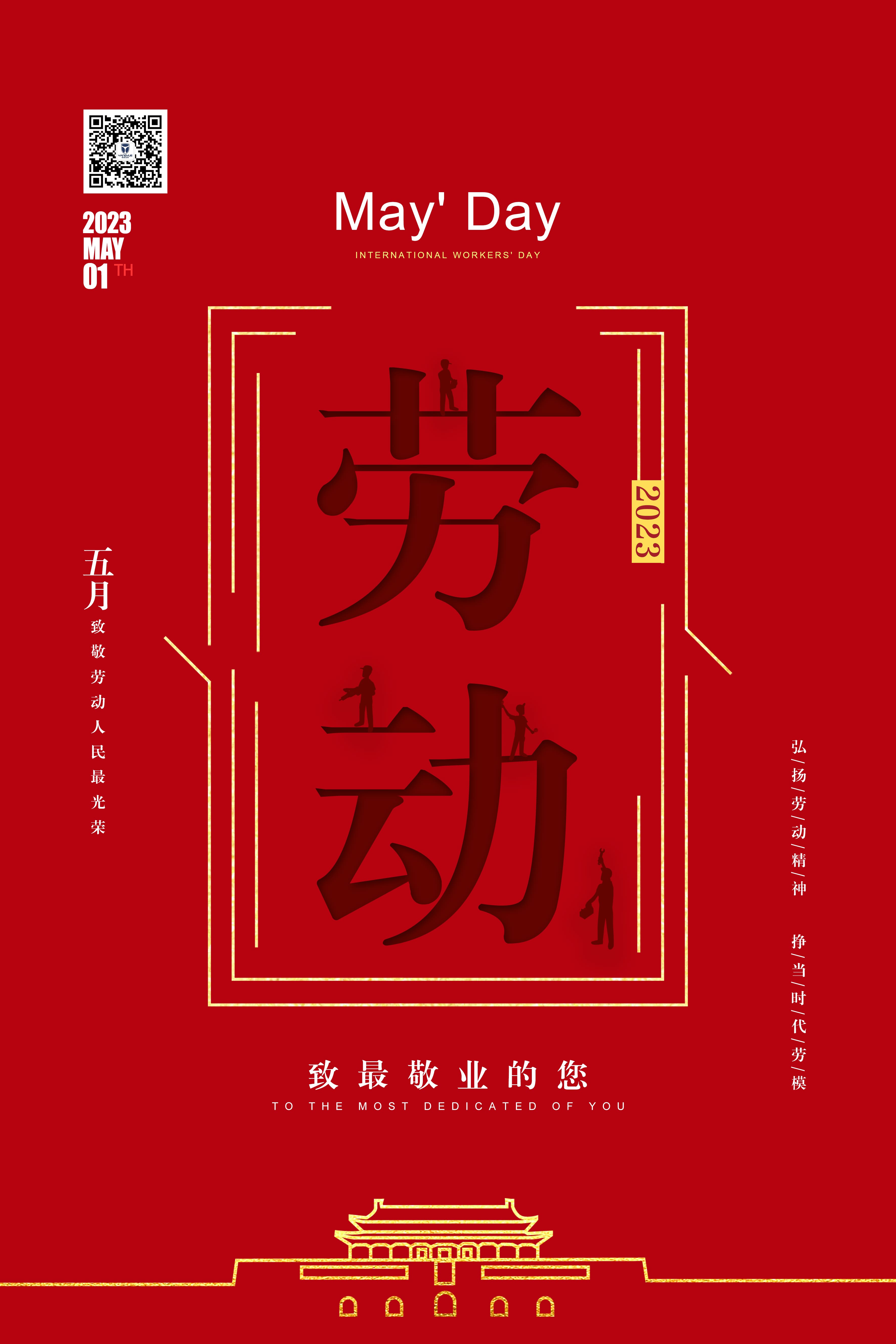 廣州陽越2023年五一放假通知